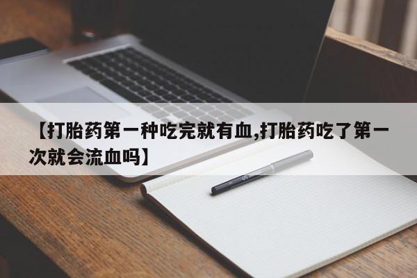 正品私人卖打胎药微信动态 第41页