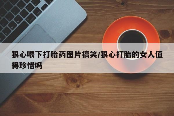 正品私人卖打胎药微信新闻 第23页