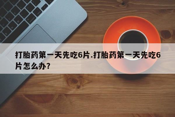 正品私人卖打胎药微信资讯 第13页
