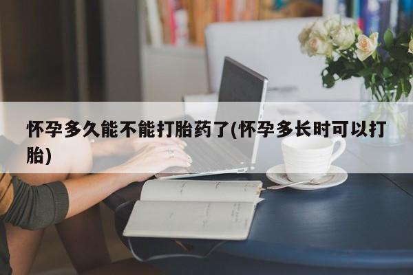 正品私人卖打胎药微信新闻 第5页