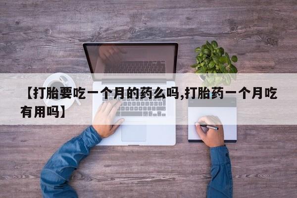 正品私人卖打胎药微信资讯 第5页